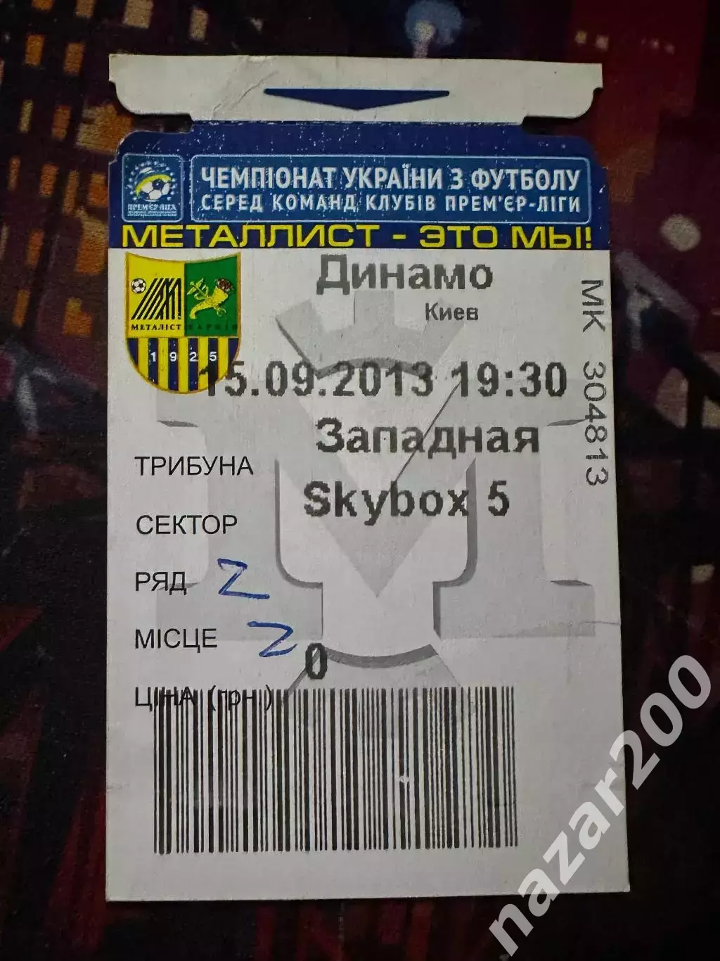 Металіст-Динамо 15.09.2013