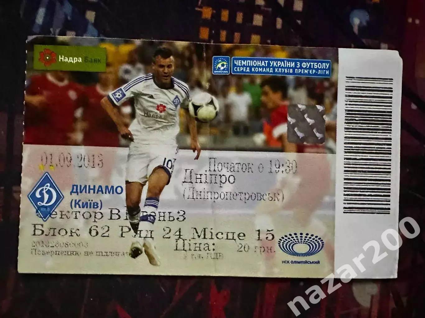 Динамо-Дніпро 01.09.2013