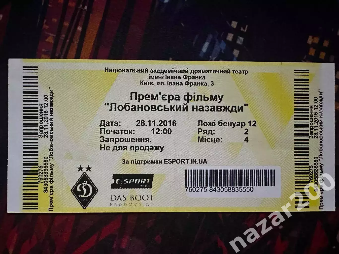 Премєра фільму Лобановський назавжди(Динамо) 28.11.2016