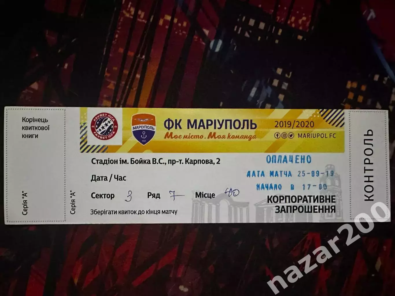 Маріуполь-Динамо 25.09.2019