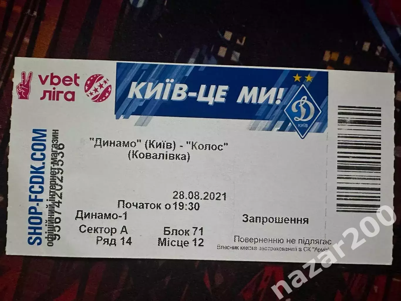 Динамо-Колос 28.08.2021