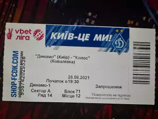Динамо-Колос 28.08.2021