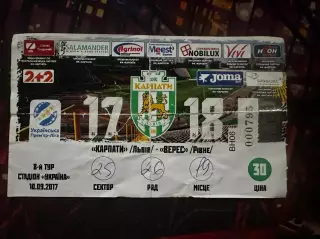 Карпати-Верес 10.09.2017