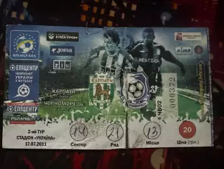 Карпати-Чорноморець 17.07.2011