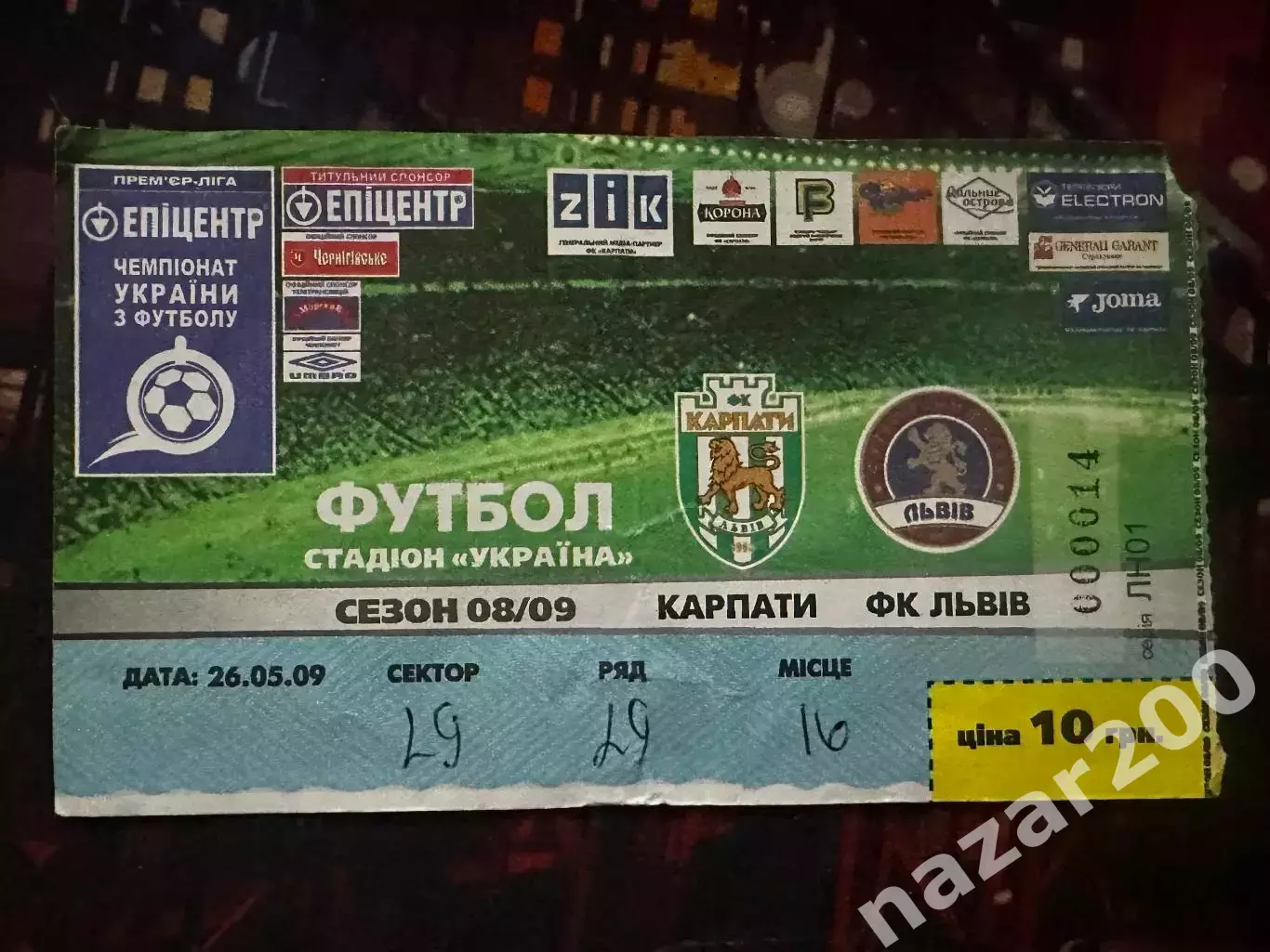 Карпати-ФК Львів 26.05.2009