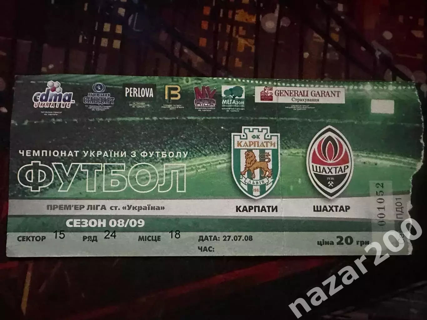 Карпати-Шахтар 27.07.2008