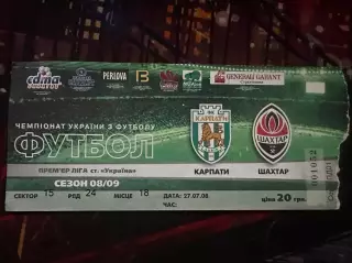 Карпати-Шахтар 27.07.2008