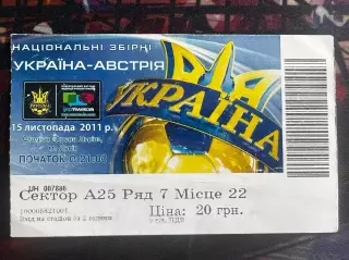Україна-Австрія 15.11.2011