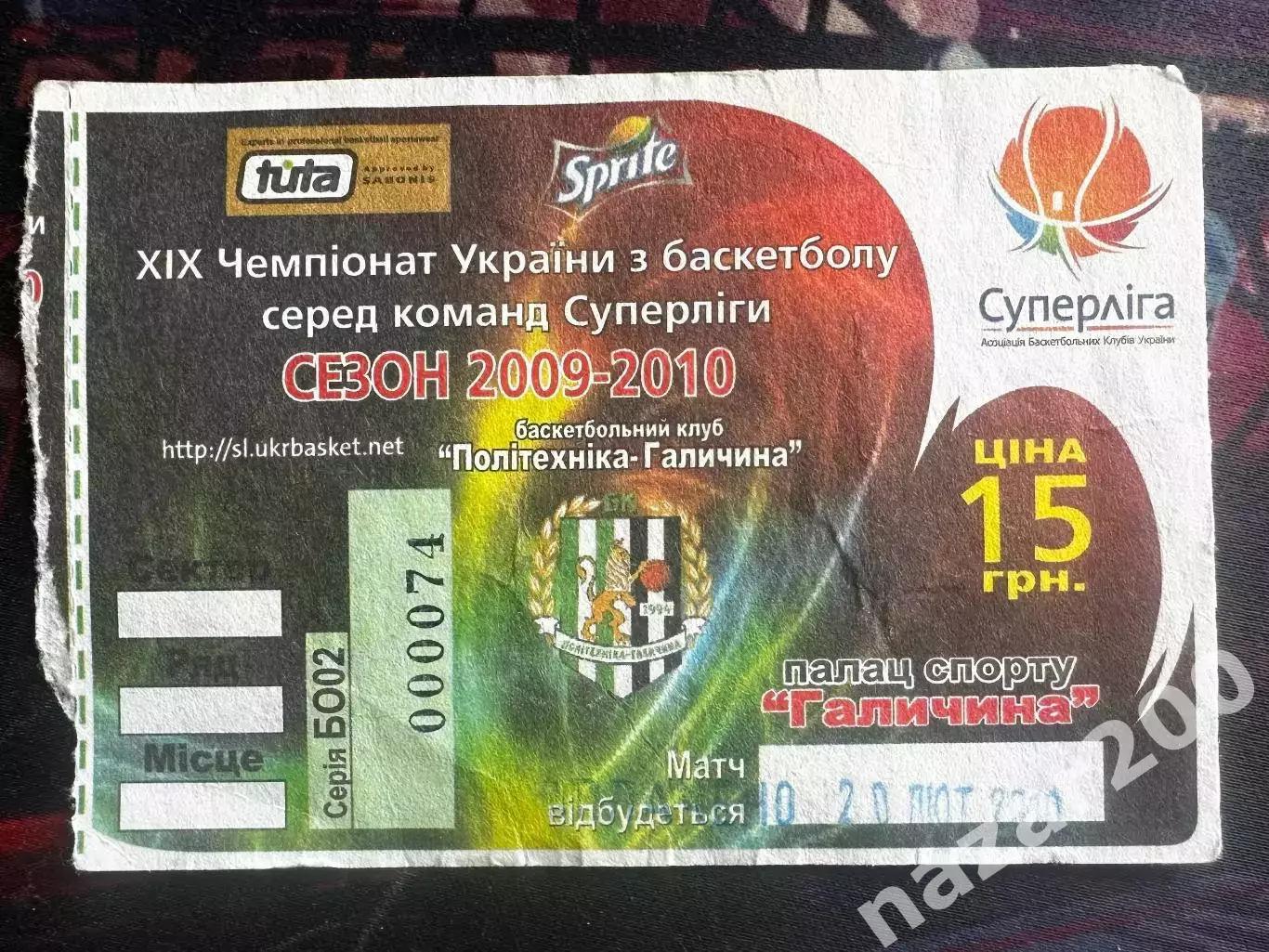 Політехніка-Галичина-Азовмаш 20.02.2010