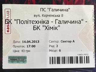 Політехніка-Галичина-Хімік 14.04.2013