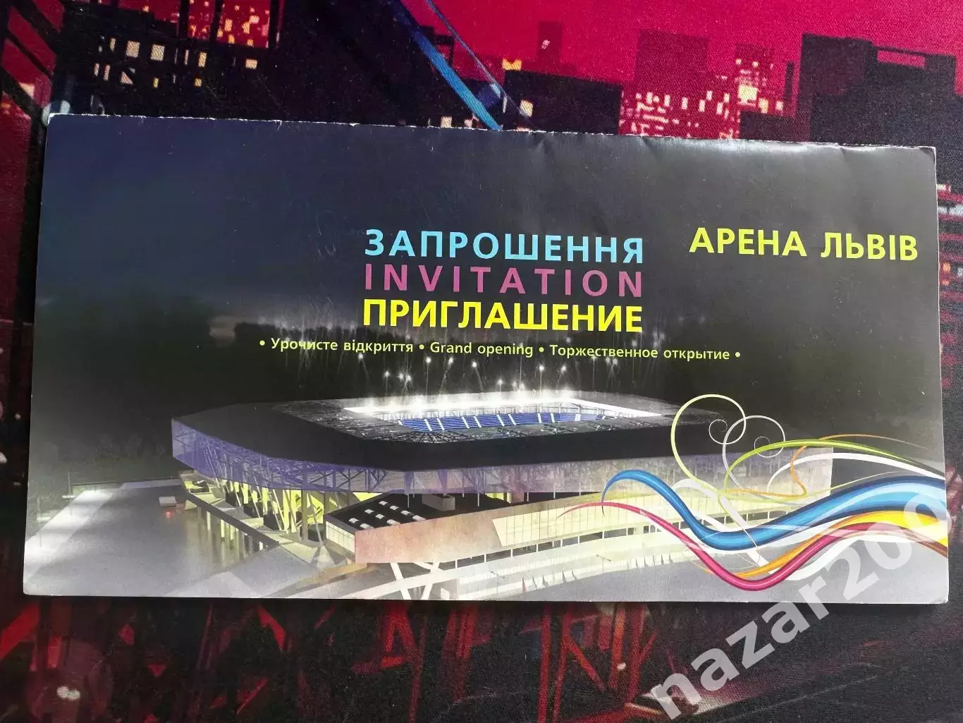 Запрошення(Урочисте відкриття)Арена Львів 29.10.2011