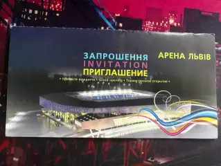 Запрошення(Урочисте відкриття)Арена Львів 29.10.2011
