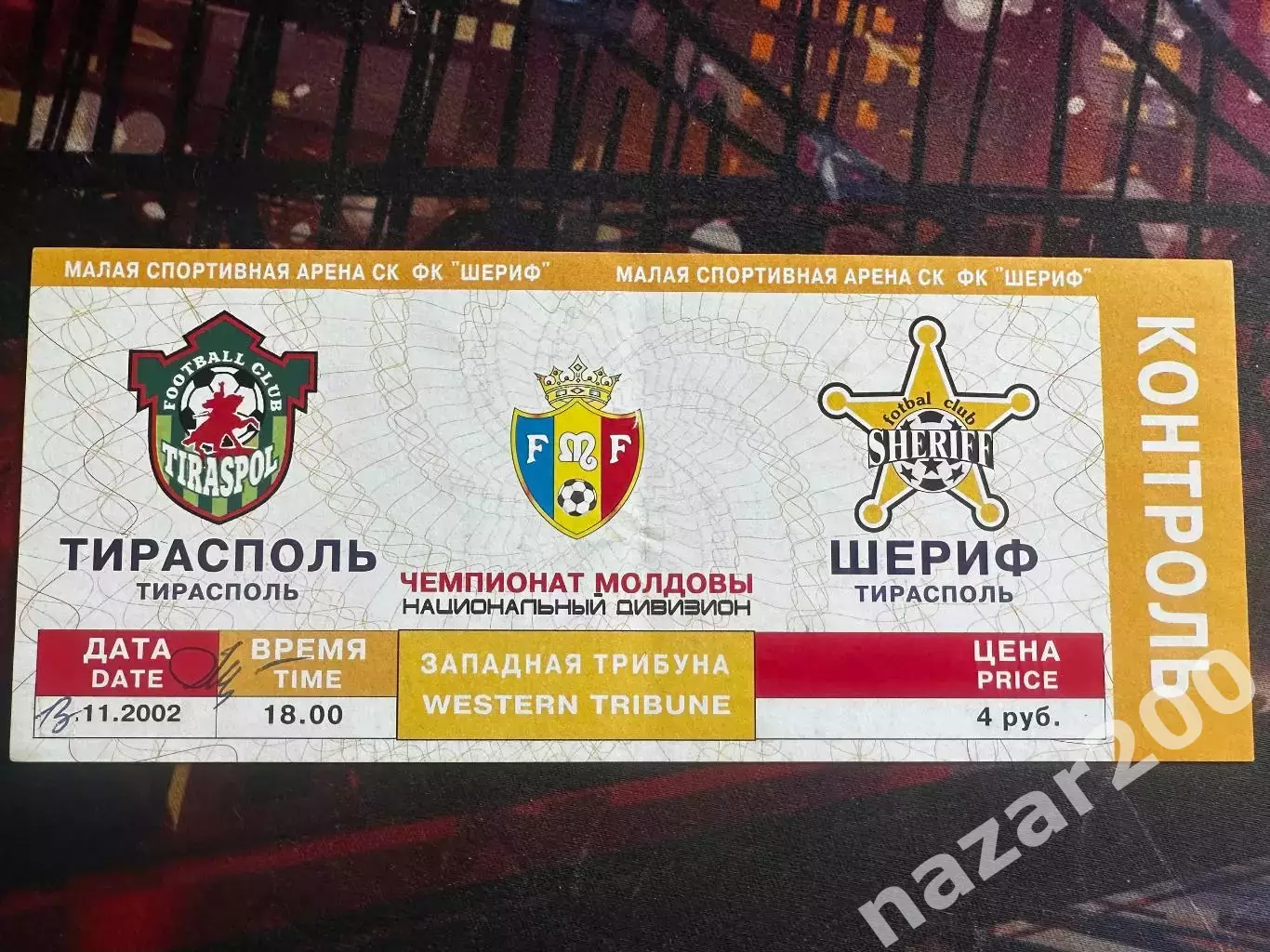 Тирасполь-Шериф 13.11.2002