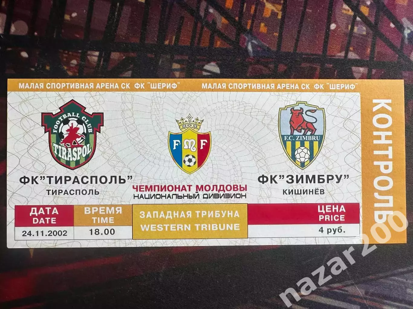 Тирасполь-Зимбру 24.11.2002