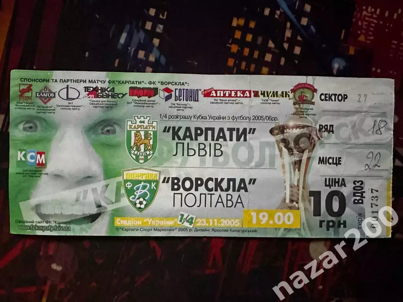 Карпати-Ворскла (1/4 кубку) 23.11.2005