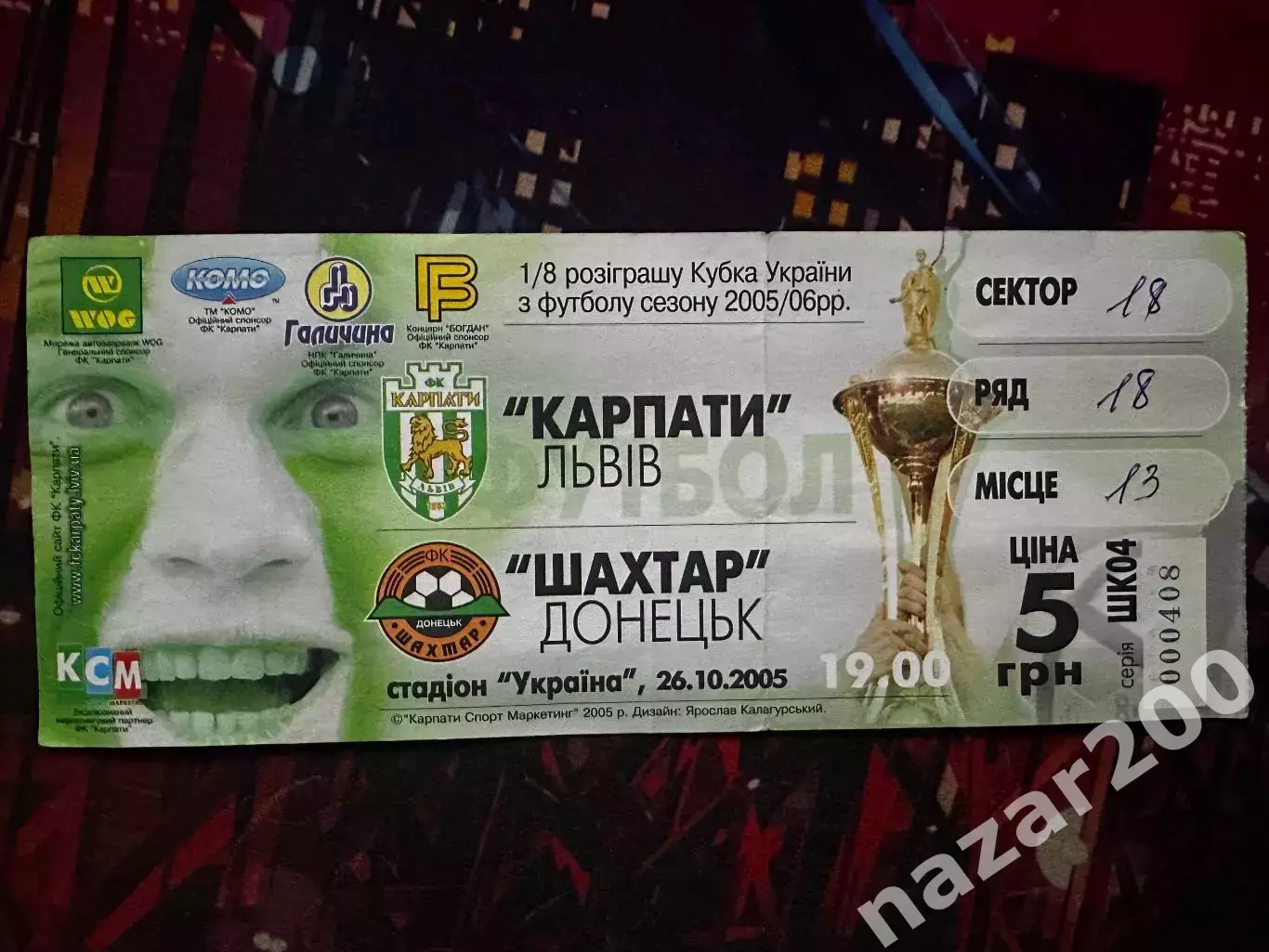 Карпати-Шахтар (1/8 кубку) 26.10.2005