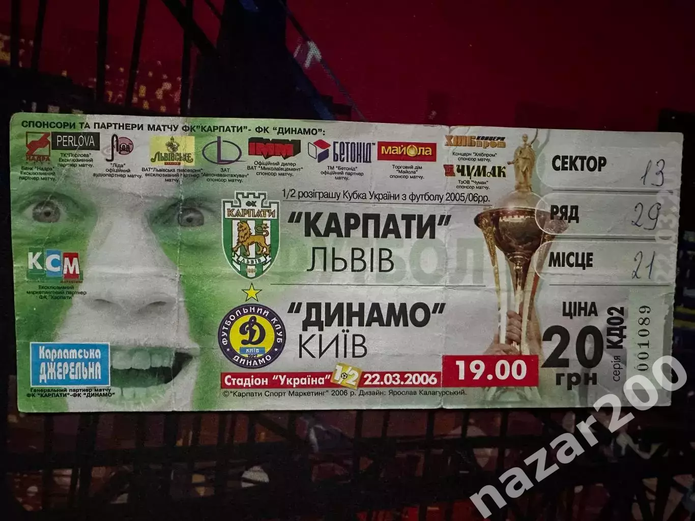 Карпати-Динамо 22.03.2006