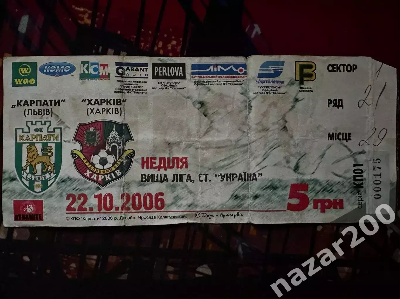 Карпати-Харків 22.10.2006