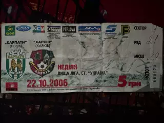 Карпати-Харків 22.10.2006