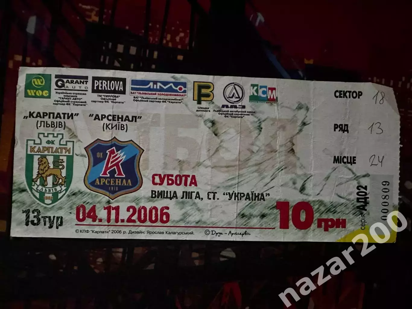 Карпати-Арсенал 04.11.2006