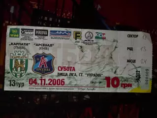 Карпати-Арсенал 04.11.2006