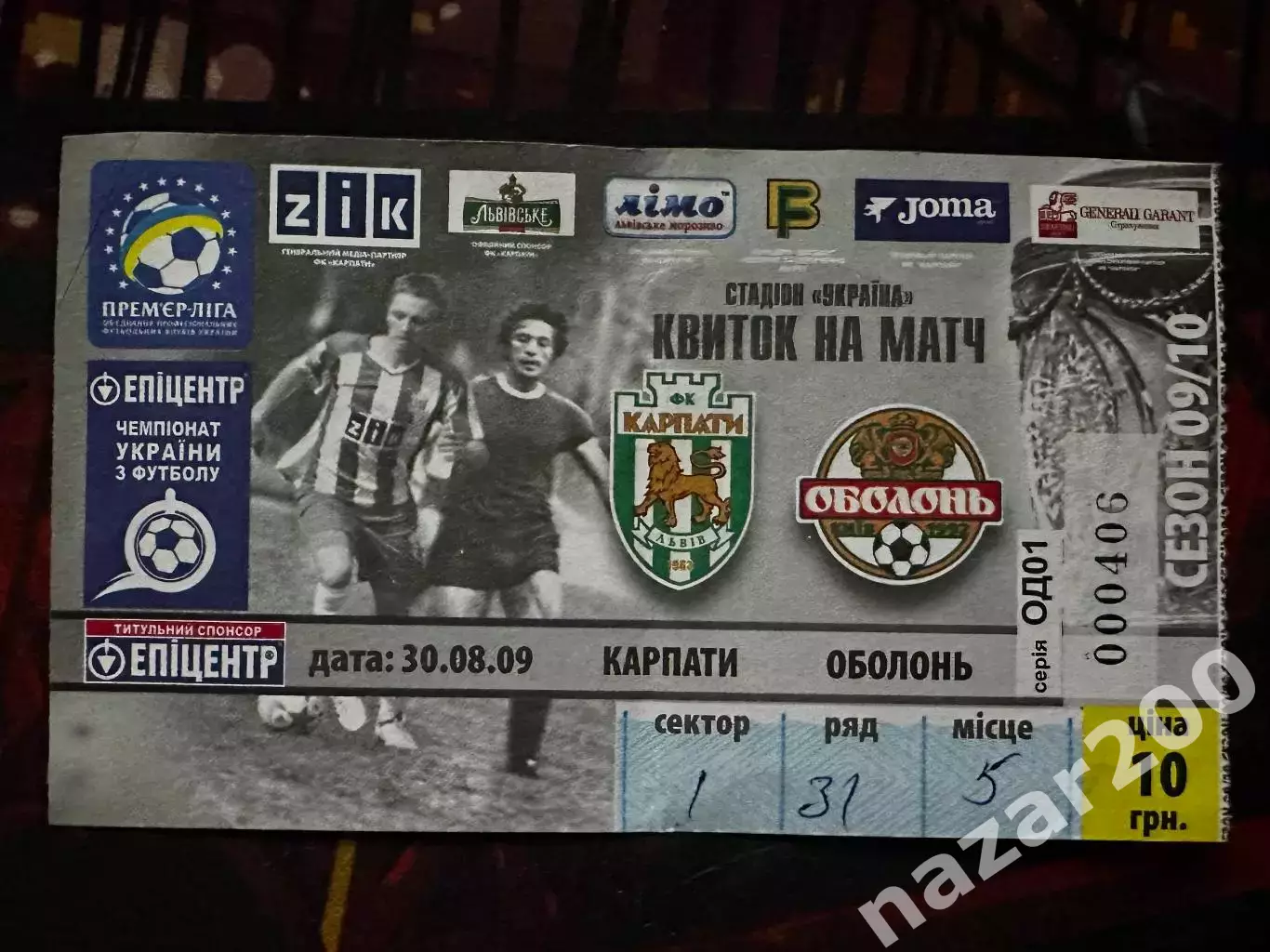 Карпати-Оболонь 30.08.2009