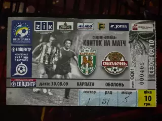 Карпати-Оболонь 30.08.2009