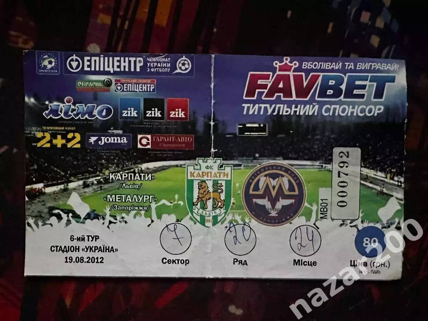 Карпати-Металург Запоріжжя 19.08.2012