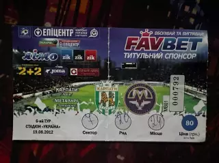 Карпати-Металург Запоріжжя 19.08.2012