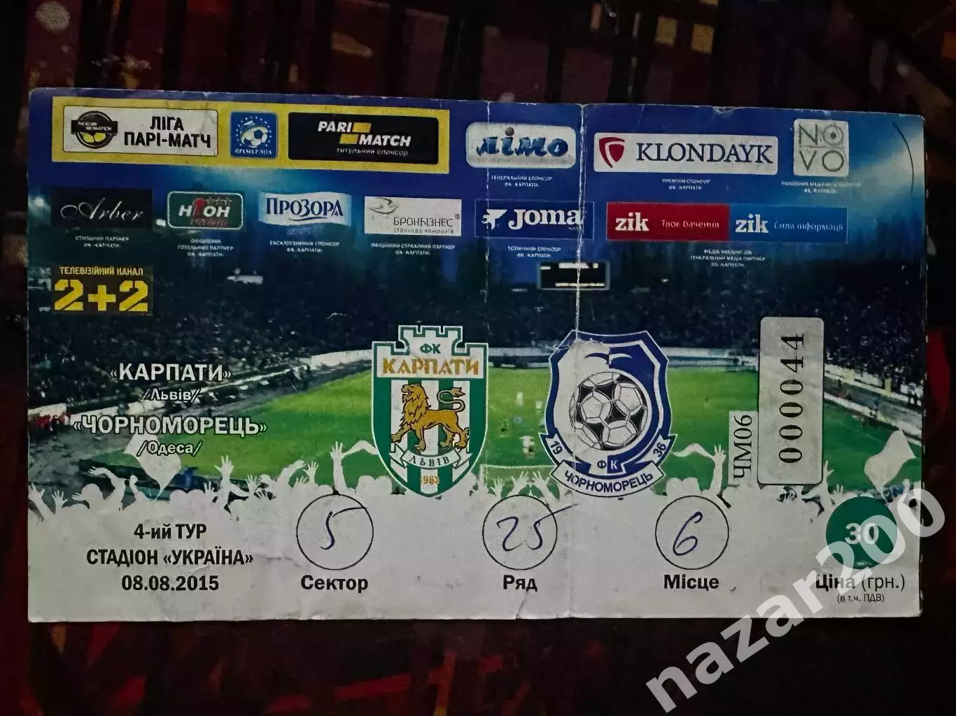 Карпати-Чорноморець 08.08.2015