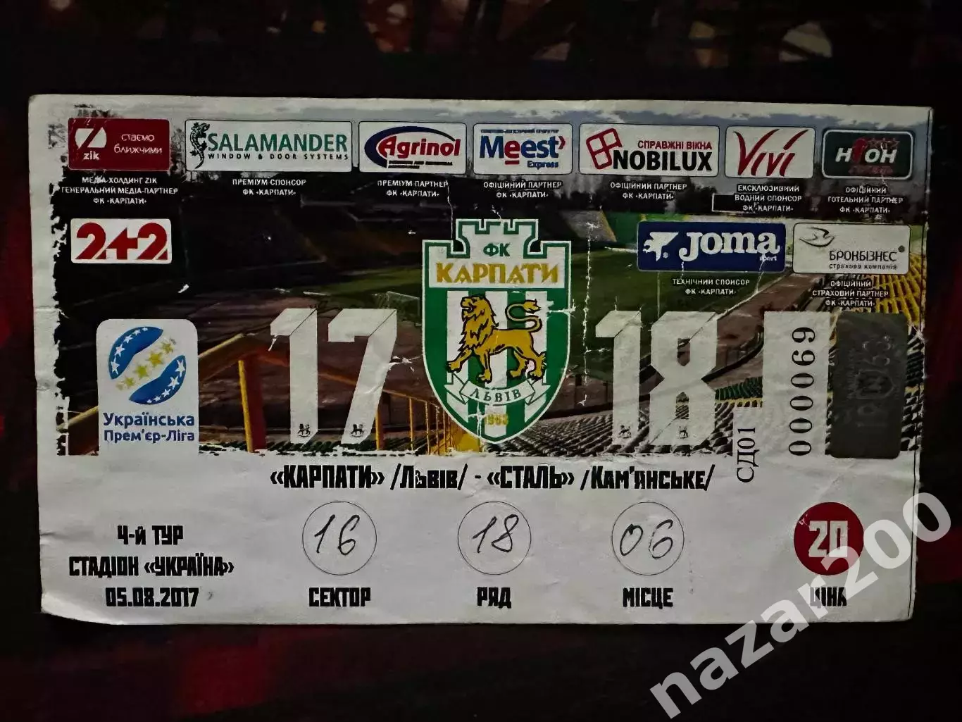 Карпати-Сталь 05.08.2017