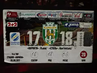 Карпати-Сталь 05.08.2017