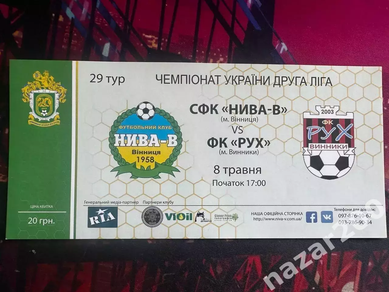 Нива Вінниця-Рух Винники 08.05.2017