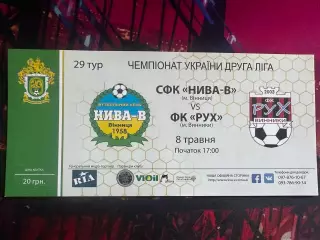 Нива Вінниця-Рух Винники 08.05.2017