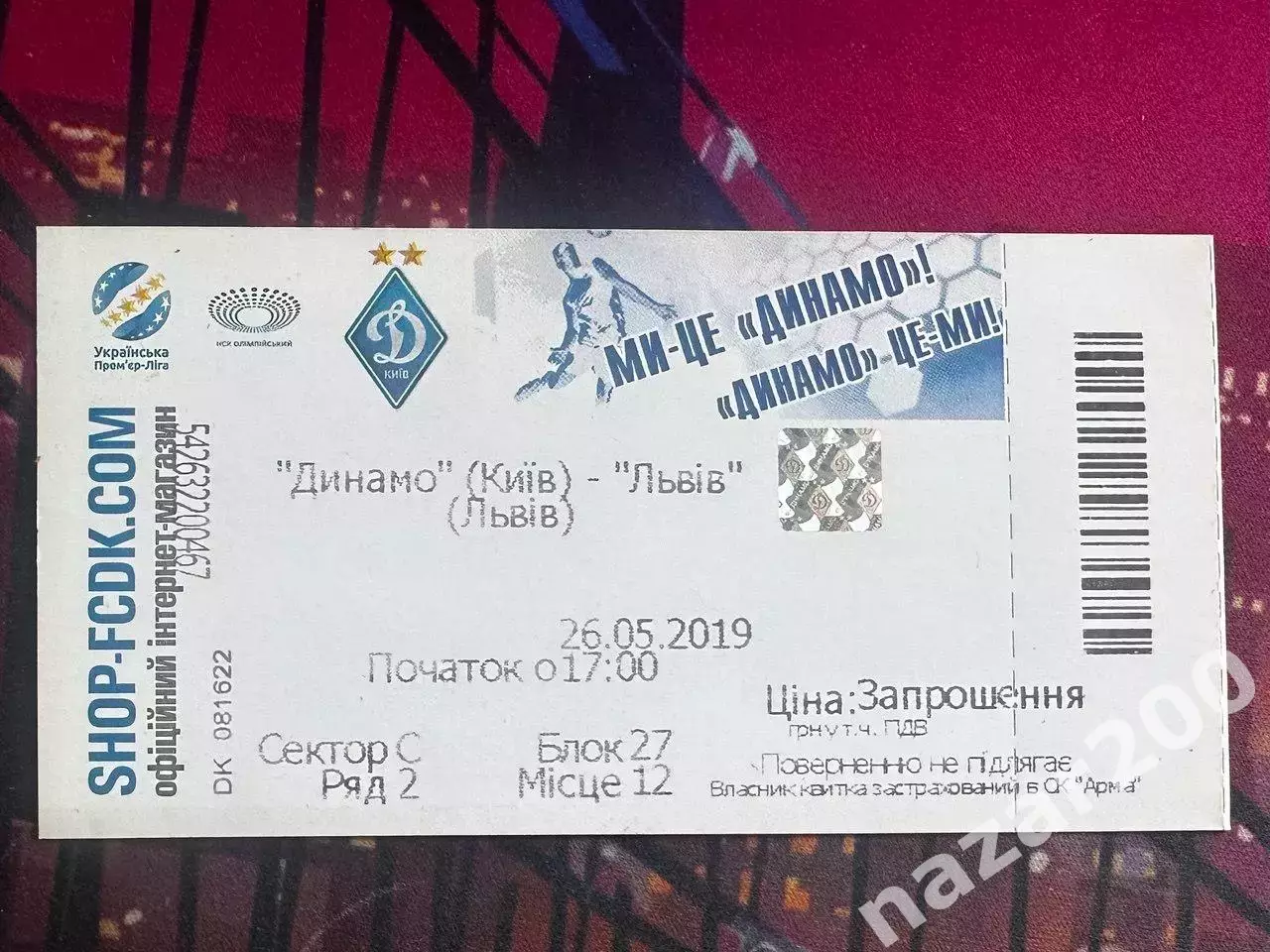 Динамо-ФК Льовів 26.05.2019