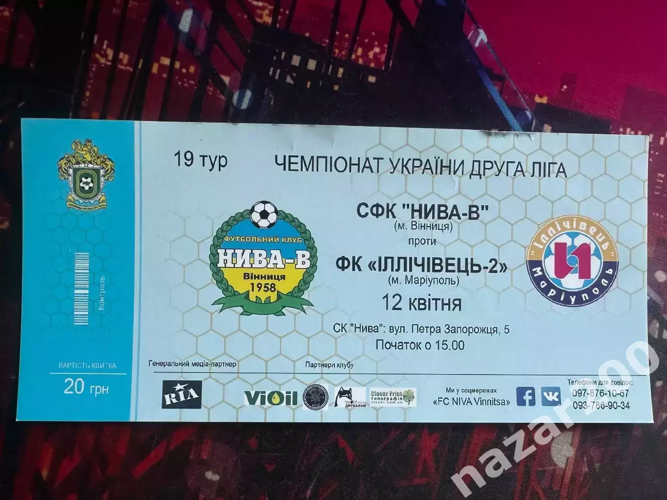 Нива Вінниця-Іллічівець-2 Маріуполь 12.04.2017