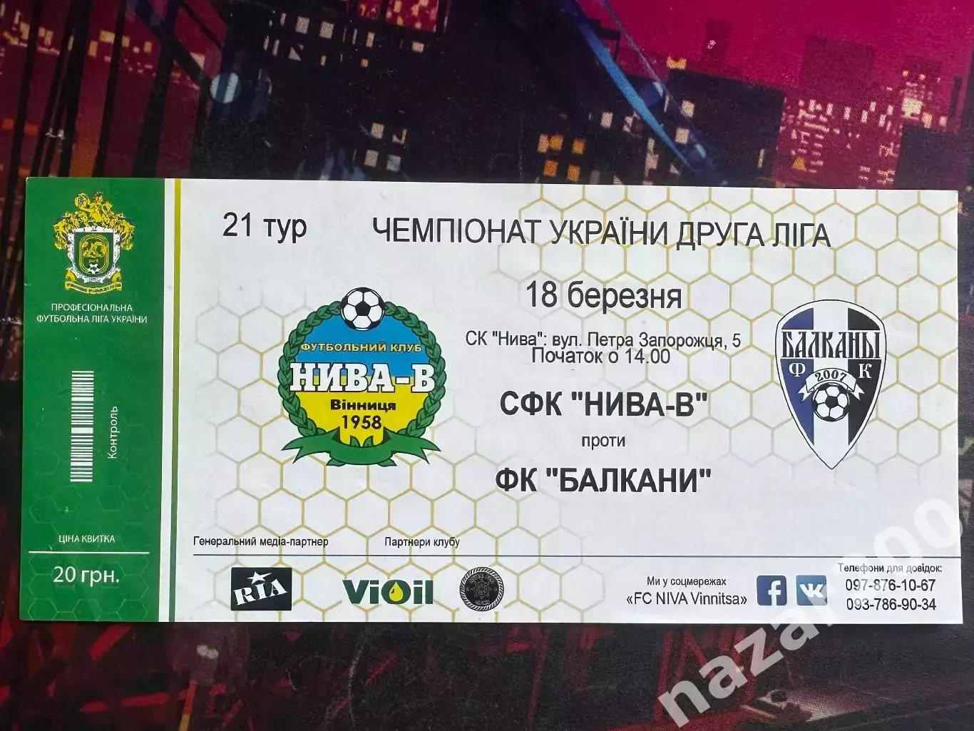 Нива Вінниця-Балкани 18.03.2017