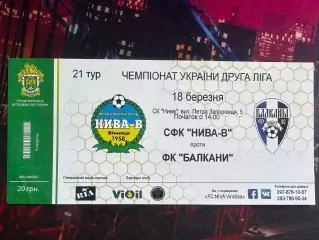 Нива Вінниця-Балкани 18.03.2017