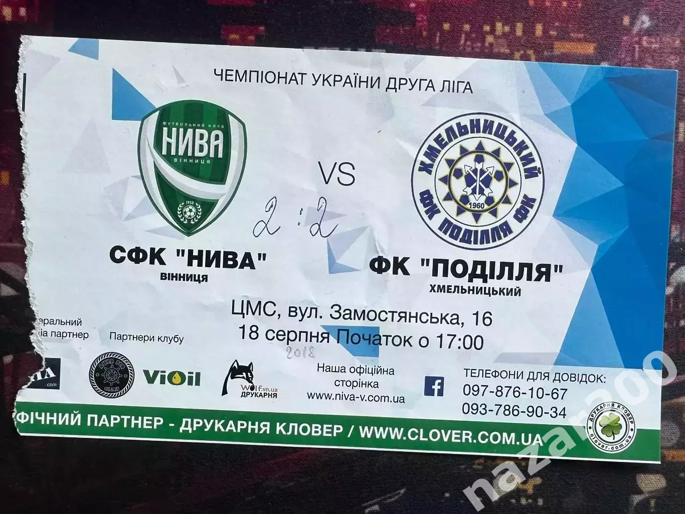Нива Вінниця-Поділля 18.08.2018