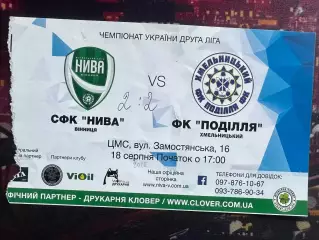 Нива Вінниця-Поділля 18.08.2018