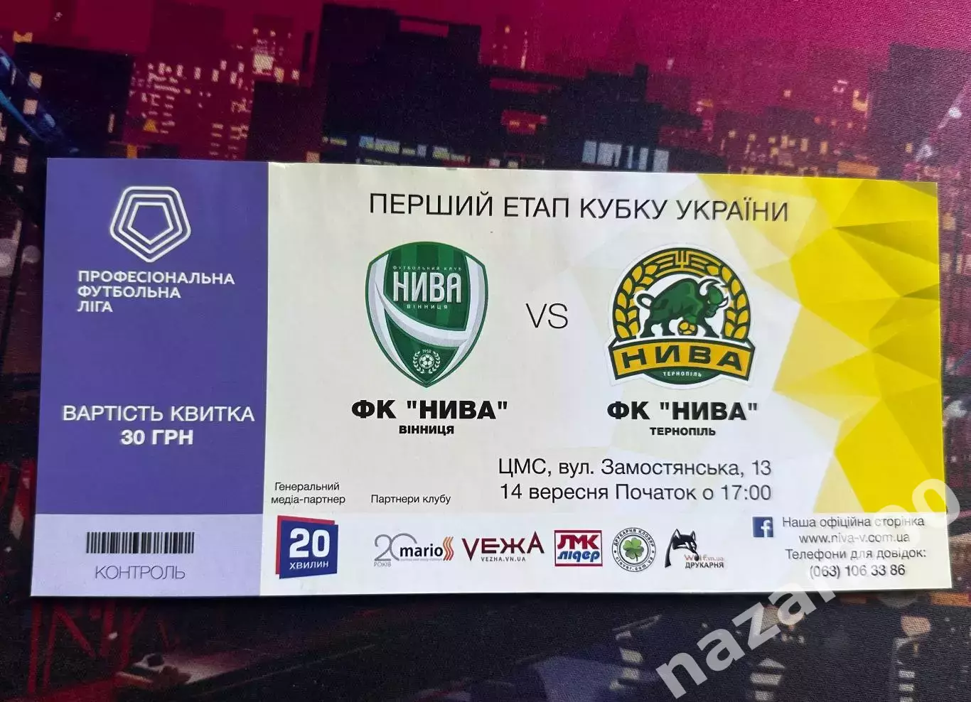 Нива Вінниця-Нива Тернопіль 14.09.2019