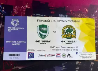 Нива Вінниця-Нива Тернопіль 14.09.2019