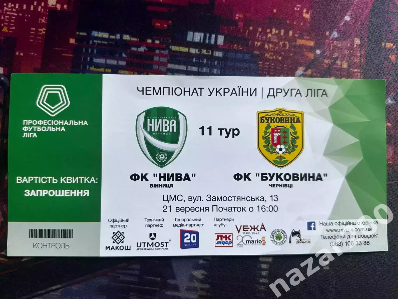 Нива Вінниця-Буковина 21.09.2019