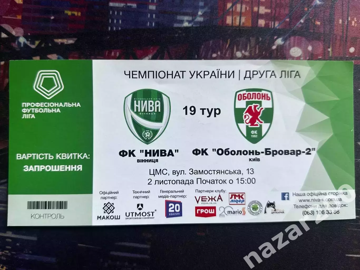Нива Вінниця-Оболонь-Бровар-2 02.11.2019