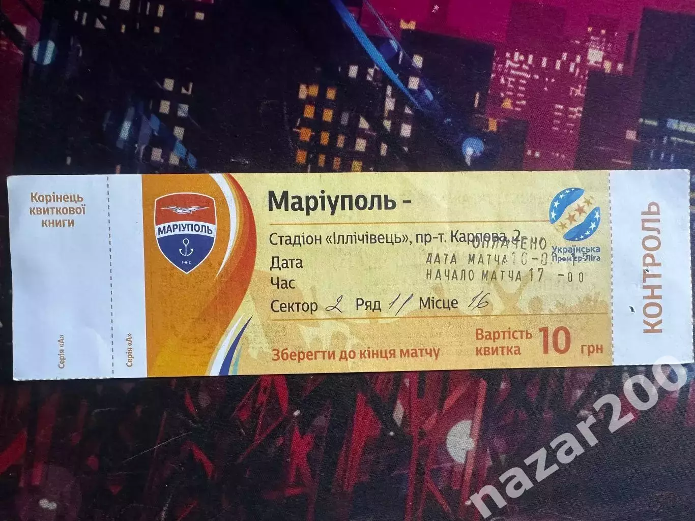 Маріуполь-Зірка 16.09.2017