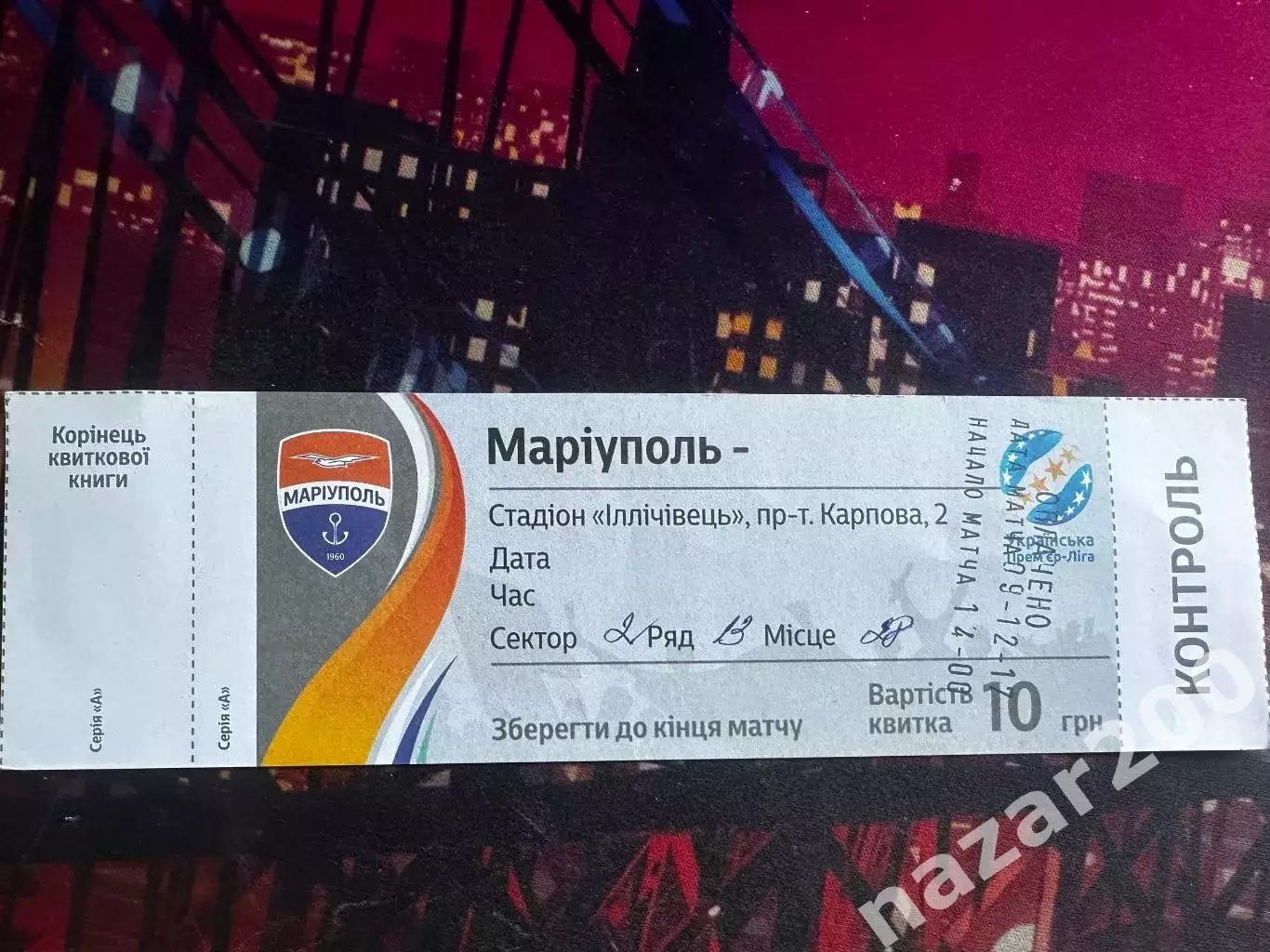 Маріуполь-Сталь 09.12.2017