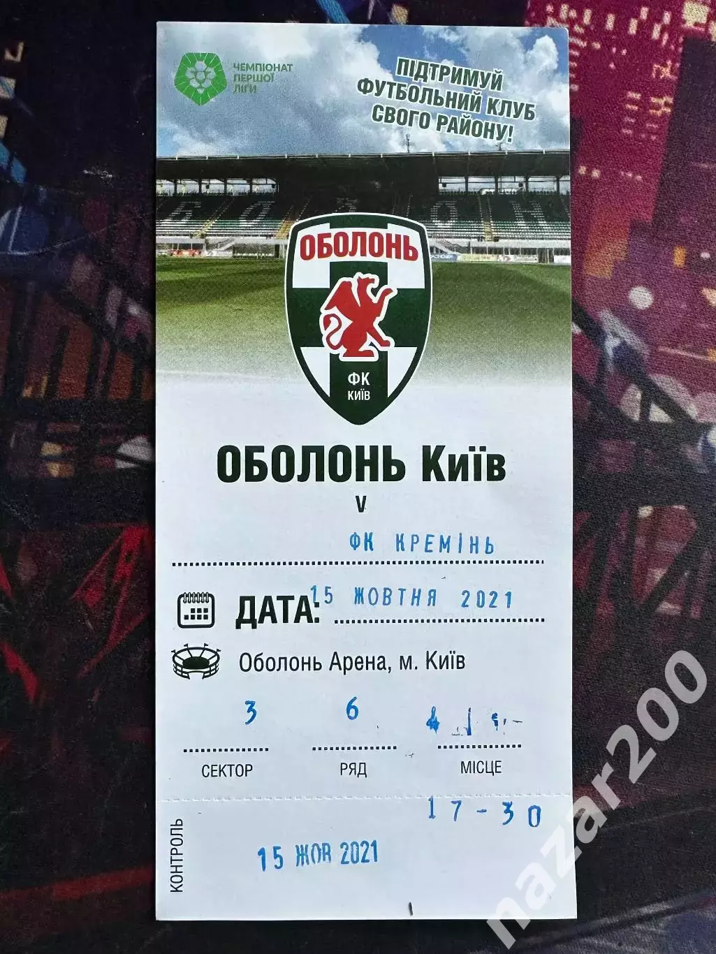Оболонь-Кремінь 15.10.2021