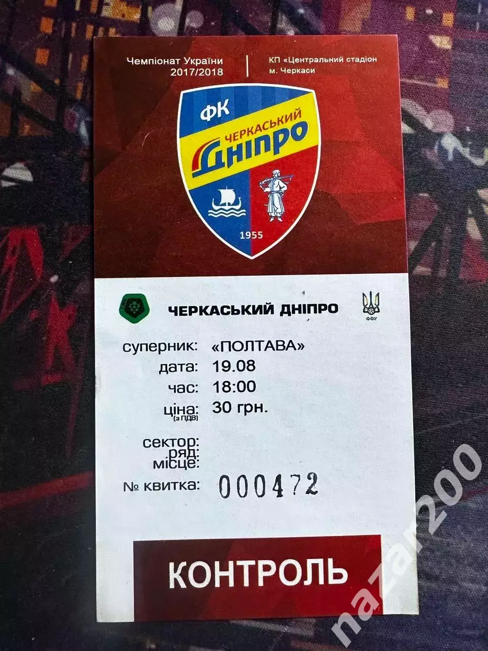 Дніпро Черкаси-Динамо-2 27.05.2016