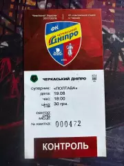 Дніпро Черкаси-Динамо-2 27.05.2016