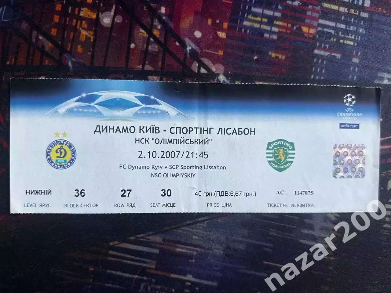 Динамо-Спортинг 02.10.2007
